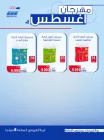 عروض جمعية حطين التعاونية من ٢٤ حتى ٢٩ أغسطس ٢٠٢٦ مهرجان أغسطس - جمعية حطين التعاونية - الكويت - 24 اغسطس 2026 – 29 اغسطس 2026 - صفحة 19