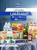 عروض جمعية حطين التعاونية من ٢٤ حتى ٢٩ أغسطس ٢٠٢٦ مهرجان أغسطس - جمعية حطين التعاونية - الكويت - 24 اغسطس 2026 – 29 اغسطس 2026 - صفحة 1