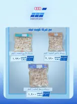 عروض جمعية حطين التعاونية من ٢٤ حتى ٢٩ أغسطس ٢٠٢٦ مهرجان أغسطس - جمعية حطين التعاونية - الكويت - 24 اغسطس 2026 – 29 اغسطس 2026 - صفحة 26