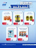 عروض جمعية حطين التعاونية من ٢٤ حتى ٢٩ أغسطس ٢٠٢٦ مهرجان أغسطس - جمعية حطين التعاونية - الكويت - 24 اغسطس 2026 – 29 اغسطس 2026 - صفحة 40