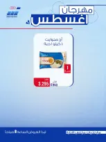 عروض جمعية حطين التعاونية من ٢٤ حتى ٢٩ أغسطس ٢٠٢٦ مهرجان أغسطس - جمعية حطين التعاونية - الكويت - 24 اغسطس 2026 – 29 اغسطس 2026 - صفحة 46