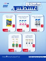 عروض جمعية حطين التعاونية من ٢٤ حتى ٢٩ أغسطس ٢٠٢٦ مهرجان أغسطس - جمعية حطين التعاونية - الكويت - 24 اغسطس 2026 – 29 اغسطس 2026 - صفحة 61