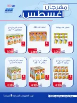 عروض جمعية حطين التعاونية من ٢٤ حتى ٢٩ أغسطس ٢٠٢٦ مهرجان أغسطس - جمعية حطين التعاونية - الكويت - 24 اغسطس 2026 – 29 اغسطس 2026 - صفحة 71