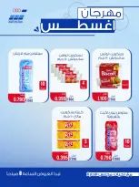 عروض جمعية حطين التعاونية من ٢٤ حتى ٢٩ أغسطس ٢٠٢٦ مهرجان أغسطس - جمعية حطين التعاونية - الكويت - 24 اغسطس 2026 – 29 اغسطس 2026 - صفحة 35