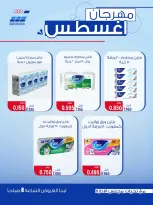 عروض جمعية حطين التعاونية من ٢٤ حتى ٢٩ أغسطس ٢٠٢٦ مهرجان أغسطس - جمعية حطين التعاونية - الكويت - 24 اغسطس 2026 – 29 اغسطس 2026 - صفحة 51