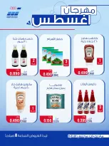 عروض جمعية حطين التعاونية من ٢٤ حتى ٢٩ أغسطس ٢٠٢٦ مهرجان أغسطس - جمعية حطين التعاونية - الكويت - 24 اغسطس 2026 – 29 اغسطس 2026 - صفحة 34