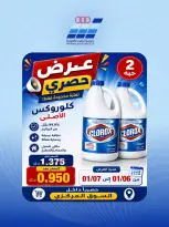 عروض جمعية حطين التعاونية من ٢٤ حتى ٢٩ أغسطس ٢٠٢٦ مهرجان أغسطس - جمعية حطين التعاونية - الكويت - 24 اغسطس 2026 – 29 اغسطس 2026 - صفحة 8