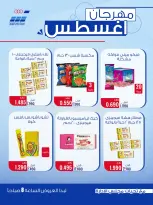 عروض جمعية حطين التعاونية من ٢٤ حتى ٢٩ أغسطس ٢٠٢٦ مهرجان أغسطس - جمعية حطين التعاونية - الكويت - 24 اغسطس 2026 – 29 اغسطس 2026 - صفحة 24