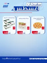 عروض جمعية حطين التعاونية من ٢٤ حتى ٢٩ أغسطس ٢٠٢٦ مهرجان أغسطس - جمعية حطين التعاونية - الكويت - 24 اغسطس 2026 – 29 اغسطس 2026 - صفحة 82