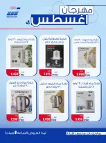 عروض جمعية حطين التعاونية من ٢٤ حتى ٢٩ أغسطس ٢٠٢٦ مهرجان أغسطس - جمعية حطين التعاونية - الكويت - 24 اغسطس 2026 – 29 اغسطس 2026 - صفحة 43