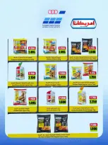 عروض جمعية حطين التعاونية من ٢٤ حتى ٢٩ أغسطس ٢٠٢٦ مهرجان أغسطس - جمعية حطين التعاونية - الكويت - 24 اغسطس 2026 – 29 اغسطس 2026 - صفحة 63