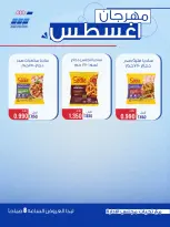 عروض جمعية حطين التعاونية من ٢٤ حتى ٢٩ أغسطس ٢٠٢٦ مهرجان أغسطس - جمعية حطين التعاونية - الكويت - 24 اغسطس 2026 – 29 اغسطس 2026 - صفحة 58