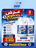 عروض جمعية حطين التعاونية من ٢٤ حتى ٢٩ أغسطس ٢٠٢٦ مهرجان أغسطس - جمعية حطين التعاونية - الكويت - 24 اغسطس 2026 – 29 اغسطس 2026 - صفحة 17