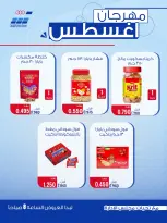 عروض جمعية حطين التعاونية من ٢٤ حتى ٢٩ أغسطس ٢٠٢٦ مهرجان أغسطس - جمعية حطين التعاونية - الكويت - 24 اغسطس 2026 – 29 اغسطس 2026 - صفحة 76