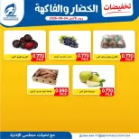 عروض جمعية الفنطاس التعاونية الكويت الاثنين ٢٤ أغسطس ٢٠٢٦ عروض الخضار والفاكهة - جمعية الفنطاس التعاونية - الكويت - 24 اغسطس 2026 – 24 اغسطس 2026 - صفحة 2