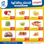 عروض جمعية الفنطاس التعاونية الكويت الاثنين ٢٤ أغسطس ٢٠٢٦ عروض الخضار والفاكهة - جمعية الفنطاس التعاونية - الكويت - 24 اغسطس 2026 – 24 اغسطس 2026 - صفحة 1