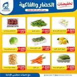 عروض جمعية الفنطاس التعاونية الكويت الاثنين ٢٤ أغسطس ٢٠٢٦ عروض الخضار والفاكهة - جمعية الفنطاس التعاونية - الكويت - 24 اغسطس 2026 – 24 اغسطس 2026 - صفحة 4