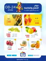 عروض جمعية صباح السالم التعاونية الاثنين ٢٤ أغسطس ٢٠٢٦ عروض الخضار والفاكهة - جمعية صباح السالم التعاونية - الكويت - 24 اغسطس 2026 – 24 اغسطس 2026 - صفحة 2