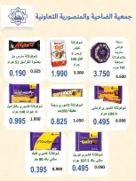 عروض جمعية الضاحية والمنصورية الكويت من ٢٤ حتى ٣١ أغسطس ٢٠٢٦ مهرجان أغسطس - جمعية الضاحية والمنصورية - الكويت - 24 اغسطس 2026 – 31 اغسطس 2026 - صفحة 43