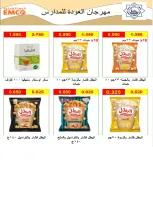 عروض جمعية الضاحية والمنصورية الكويت من ٢٤ حتى ٣١ أغسطس ٢٠٢٦ مهرجان أغسطس - جمعية الضاحية والمنصورية - الكويت - 24 اغسطس 2026 – 31 اغسطس 2026 - صفحة 54