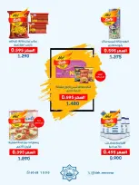 عروض جمعية الضاحية والمنصورية الكويت من ٢٤ حتى ٣١ أغسطس ٢٠٢٦ مهرجان أغسطس - جمعية الضاحية والمنصورية - الكويت - 24 اغسطس 2026 – 31 اغسطس 2026 - صفحة 42