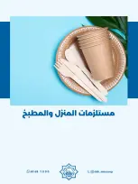 عروض جمعية الضاحية والمنصورية الكويت من ٢٤ حتى ٣١ أغسطس ٢٠٢٦ مهرجان أغسطس - جمعية الضاحية والمنصورية - الكويت - 24 اغسطس 2026 – 31 اغسطس 2026 - صفحة 61