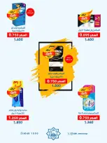 عروض جمعية الضاحية والمنصورية الكويت من ٢٤ حتى ٣١ أغسطس ٢٠٢٦ مهرجان أغسطس - جمعية الضاحية والمنصورية - الكويت - 24 اغسطس 2026 – 31 اغسطس 2026 - صفحة 9