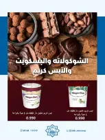 عروض جمعية الضاحية والمنصورية الكويت من ٢٤ حتى ٣١ أغسطس ٢٠٢٦ مهرجان أغسطس - جمعية الضاحية والمنصورية - الكويت - 24 اغسطس 2026 – 31 اغسطس 2026 - صفحة 25