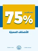 عروض جمعية الضاحية والمنصورية الكويت من ٢٤ حتى ٣١ أغسطس ٢٠٢٦ مهرجان أغسطس - جمعية الضاحية والمنصورية - الكويت - 24 اغسطس 2026 – 31 اغسطس 2026 - صفحة 66