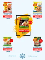 عروض جمعية الضاحية والمنصورية الكويت من ٢٤ حتى ٣١ أغسطس ٢٠٢٦ مهرجان أغسطس - جمعية الضاحية والمنصورية - الكويت - 24 اغسطس 2026 – 31 اغسطس 2026 - صفحة 18