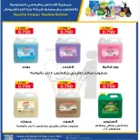 عروض جمعية الأندلس والرقعى التعاونية من ٢٤ حتى ٣١ أغسطس ٢٠٢٦ عروض شهر أغسطس - جمعية الأندلس والرقعى التعاونية - الكويت - 24 اغسطس 2026 – 31 اغسطس 2026 - صفحة 9