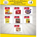 عروض جمعية الأندلس والرقعى التعاونية من ٢٤ حتى ٣١ أغسطس ٢٠٢٦ عروض شهر أغسطس - جمعية الأندلس والرقعى التعاونية - الكويت - 24 اغسطس 2026 – 31 اغسطس 2026 - صفحة 52