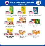 عروض جمعية الأندلس والرقعى التعاونية من ٢٤ حتى ٣١ أغسطس ٢٠٢٦ عروض شهر أغسطس - جمعية الأندلس والرقعى التعاونية - الكويت - 24 اغسطس 2026 – 31 اغسطس 2026 - صفحة 53