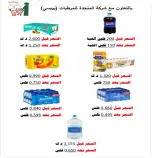 عروض جمعية الأندلس والرقعى التعاونية من ٢٤ حتى ٣١ أغسطس ٢٠٢٦ عروض شهر أغسطس - جمعية الأندلس والرقعى التعاونية - الكويت - 24 اغسطس 2026 – 31 اغسطس 2026 - صفحة 4