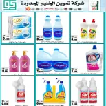 عروض جمعية الأندلس والرقعى التعاونية من ٢٤ حتى ٣١ أغسطس ٢٠٢٦ عروض شهر أغسطس - جمعية الأندلس والرقعى التعاونية - الكويت - 24 اغسطس 2026 – 31 اغسطس 2026 - صفحة 22