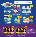 عروض جمعية الأندلس والرقعى التعاونية من ٢٤ حتى ٣١ أغسطس ٢٠٢٦ عروض شهر أغسطس - جمعية الأندلس والرقعى التعاونية - الكويت - 24 اغسطس 2026 – 31 اغسطس 2026 - صفحة 44