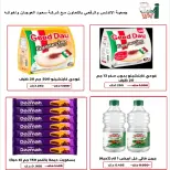 عروض جمعية الأندلس والرقعى التعاونية من ٢٤ حتى ٣١ أغسطس ٢٠٢٦ عروض شهر أغسطس - جمعية الأندلس والرقعى التعاونية - الكويت - 24 اغسطس 2026 – 31 اغسطس 2026 - صفحة 29