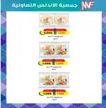 عروض جمعية الأندلس والرقعى التعاونية من ٢٤ حتى ٣١ أغسطس ٢٠٢٦ عروض شهر أغسطس - جمعية الأندلس والرقعى التعاونية - الكويت - 24 اغسطس 2026 – 31 اغسطس 2026 - صفحة 31