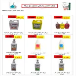 عروض جمعية الأندلس والرقعى التعاونية من ٢٤ حتى ٣١ أغسطس ٢٠٢٦ عروض شهر أغسطس - جمعية الأندلس والرقعى التعاونية - الكويت - 24 اغسطس 2026 – 31 اغسطس 2026 - صفحة 48