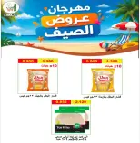 عروض جمعية الأندلس والرقعى التعاونية من ٢٤ حتى ٣١ أغسطس ٢٠٢٦ عروض شهر أغسطس - جمعية الأندلس والرقعى التعاونية - الكويت - 24 اغسطس 2026 – 31 اغسطس 2026 - صفحة 11