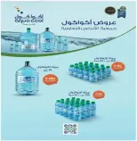 عروض جمعية الأندلس والرقعى التعاونية من ٢٤ حتى ٣١ أغسطس ٢٠٢٦ عروض شهر أغسطس - جمعية الأندلس والرقعى التعاونية - الكويت - 24 اغسطس 2026 – 31 اغسطس 2026 - صفحة 47