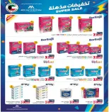 عروض جمعية الأندلس والرقعى التعاونية من ٢٤ حتى ٣١ أغسطس ٢٠٢٦ عروض شهر أغسطس - جمعية الأندلس والرقعى التعاونية - الكويت - 24 اغسطس 2026 – 31 اغسطس 2026 - صفحة 18