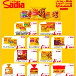 عروض جمعية الأندلس والرقعى التعاونية من ٢٤ حتى ٣١ أغسطس ٢٠٢٦ عروض شهر أغسطس - جمعية الأندلس والرقعى التعاونية - الكويت - 24 اغسطس 2026 – 31 اغسطس 2026 - صفحة 3