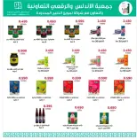 عروض جمعية الأندلس والرقعى التعاونية من ٢٤ حتى ٣١ أغسطس ٢٠٢٦ عروض شهر أغسطس - جمعية الأندلس والرقعى التعاونية - الكويت - 24 اغسطس 2026 – 31 اغسطس 2026 - صفحة 6