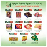 عروض جمعية الأندلس والرقعى التعاونية من ٢٤ حتى ٣١ أغسطس ٢٠٢٦ عروض شهر أغسطس - جمعية الأندلس والرقعى التعاونية - الكويت - 24 اغسطس 2026 – 31 اغسطس 2026 - صفحة 30