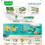 عروض جمعية الأندلس والرقعى التعاونية من ٢٤ حتى ٣١ أغسطس ٢٠٢٦ عروض شهر أغسطس - جمعية الأندلس والرقعى التعاونية - الكويت - 24 اغسطس 2026 – 31 اغسطس 2026 - صفحة 15