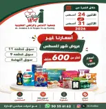 عروض جمعية الأندلس والرقعى التعاونية من ٢٤ حتى ٣١ أغسطس ٢٠٢٦ عروض شهر أغسطس - جمعية الأندلس والرقعى التعاونية - الكويت - 24 اغسطس 2026 – 31 اغسطس 2026 - صفحة 1