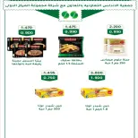 عروض جمعية الأندلس والرقعى التعاونية من ٢٤ حتى ٣١ أغسطس ٢٠٢٦ عروض شهر أغسطس - جمعية الأندلس والرقعى التعاونية - الكويت - 24 اغسطس 2026 – 31 اغسطس 2026 - صفحة 36