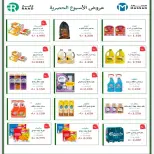 عروض جمعية الأندلس والرقعى التعاونية من ٢٤ حتى ٣١ أغسطس ٢٠٢٦ عروض شهر أغسطس - جمعية الأندلس والرقعى التعاونية - الكويت - 24 اغسطس 2026 – 31 اغسطس 2026 - صفحة 49