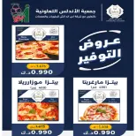 عروض جمعية الأندلس والرقعى التعاونية من ٢٤ حتى ٣١ أغسطس ٢٠٢٦ عروض شهر أغسطس - جمعية الأندلس والرقعى التعاونية - الكويت - 24 اغسطس 2026 – 31 اغسطس 2026 - صفحة 51